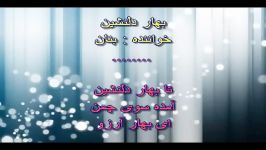 کارائوکه بنان بهار دلنشینkaraoke Banan Bahare Delneshin