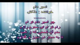 karaoke Delkash Asire Daamکارائوکه دلکش اسیر دام