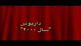 karaoke Dariush Sale 2000کارائوکه داریوش سال