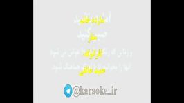 karaoke sattar shazdehکارائوکه ستار شازده خانم