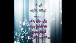 karaoke aref Ey Khodaکارائوکه عارف ای خدا