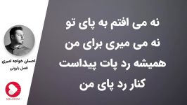 احسان خواجه امیری  فصل بارونی