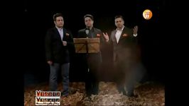 خزان عشق باصدای شهرام میرجلالی.شهاب بخارایی.صادق نورانی