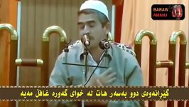 له خودا غافل مبه...