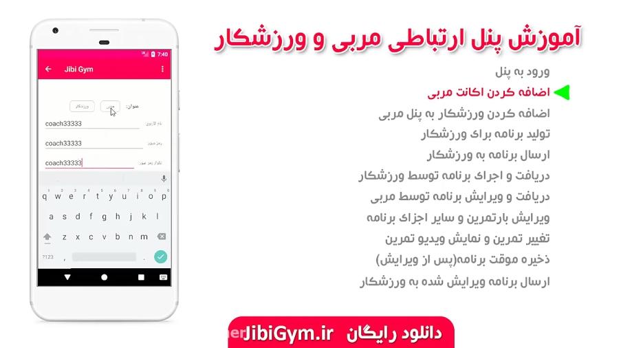 برنامه نویسی برنامه بدنسازی  ارتباط بین مربی ورزشکاران  اپلیکیشن جیبی جیم