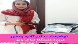 دستگاه شاک ویو چیست چطور عمل می‌کند؟  کلینیک مهرگستر