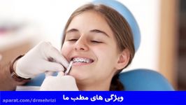 ویژگیهای مطب دکتر مهریزی