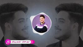 آهنگ جدید آرون افشار به نام گیسو پریشان