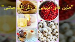 ملین های طبیعی نظر طب سنتی