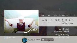 Arif Shadab  Shah e Pari عارف شاداب  شاه پری