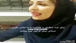 حتی درمان های فکرشو نمیکنین تضمین09910870496