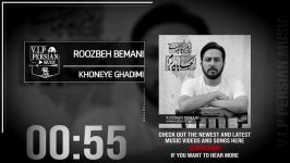 Roozbeh Bemani Khoneye Ghadimi روزبه بمانی خونه قدیمی