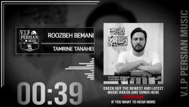 Roozbeh Bemani Tamrine Tanahei روزبه بمانی تمرین تنهایی