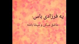 یه ♥فرزادى♥باس