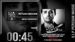 Meysam Ebrahimi  Inkeh Nemisheh میثم ابراهیمی  اینکه نمیشه