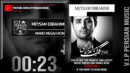 Meysam Ebrahimi  Mano Negah Kon میثم ابراهیمی  منو نگاه کن