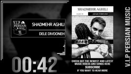 Shadmehr Aghili Dele Divooneh شادمهرعقیلی  دل دیوونه