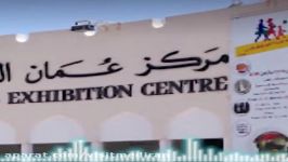 نمایشگاه بین المللی تجهیزات پزشکی عمان هلث 2019