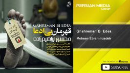 Mohsen Ebrahimzadeh  Ghahreman Bi Edea محسن ابراهیم زاده  قهرمان بی ادعا 