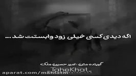 دكلمه عاشقانه غمگین امیر حسین ملك