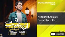 Farzad Farrokh  Asheghe Khejalati فرزاد فرخ  عاشق خجالتی 