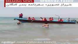 بندر کنگان قایق سواری در ساحل زیبای کنگان در عید نوروز