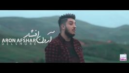 Aron Afshar  Delshooreh آرون فشار  دلشوره  تیزر 