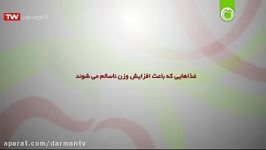 غذاهایی باعث افزایش وزن ناسالم می شود