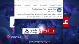 پشت پردهٔ حملهٔ موشکی به سفارت آمریکا در بغداد