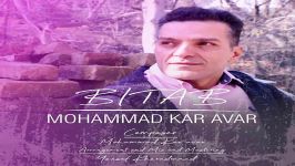 Mohammad Karavar  Bitab محمد کارآور  بی تاب 