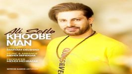 Ali Sofla  Khoobe Man علی سفلی  خوبه من 