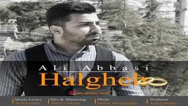 Ali Abbasi  Halgheh علی عباسی  حلقه 