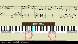 آموزش پیانو آهنگ سریال خانه سبز خسرو شکیبایی رامبد جوان Khaneye Sabz نت پیانو