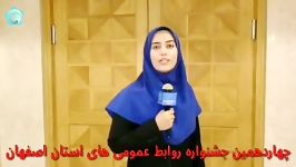 آیین اختتامیه چهاردهمین جشنواره روابط عمومی های استان اصفهان