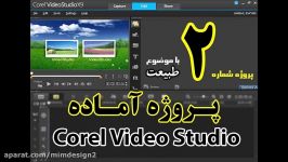 پروژه corel video studio