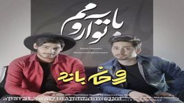 آهنگ روحان بند به نام تو آرومم