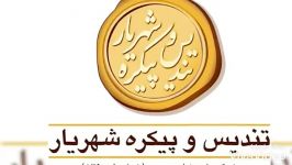 طراحی تندیس سردیس جوایز دانش آموزی برای سراسر کشور