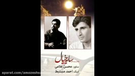 قطعه زمزمه .آلبوم سایه خیال .سنتور محسن غلامی