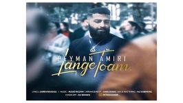 Peyman Amiri Lange Toam پیمان امیری به نام لنگ توام