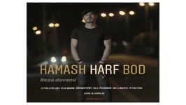 Reza Davami Hamash Harf Bood رضا دوامی به نام همش حرف بود