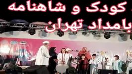 کلاس شاهنامه نقالی در پیروزی تهران  گروه بامداد تهران ۰۹۱۹۲۰۰۸۸۲۱