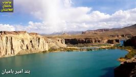 زیبایی های افغانستان  زیباترین عکس ها افغانستان  Afghanitan Lovers