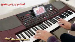 آهنگ شاد بندری ای یار  ارگ نوازی بندری 2019  Persian Bandari Song KORG