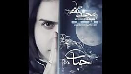 Mohsen Yeganeh  Hobab  ALBUM HOBAB 