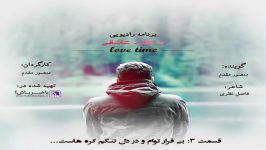 بی قرار توام در دل تنگم گره هاست .... 