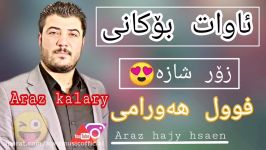 اوات بوکانی .اوازی هه ورامی