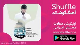 آهنگ سینا پارسیان  اصرار