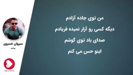 Sirvan Khosravi  Jaddeh سیروان خسروی  جاده