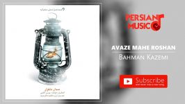 Bahman Kazemi  Avaze Mahe Roshan بهمن کاظمی  آواز ماه روشن