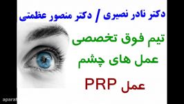 لیزر PRP